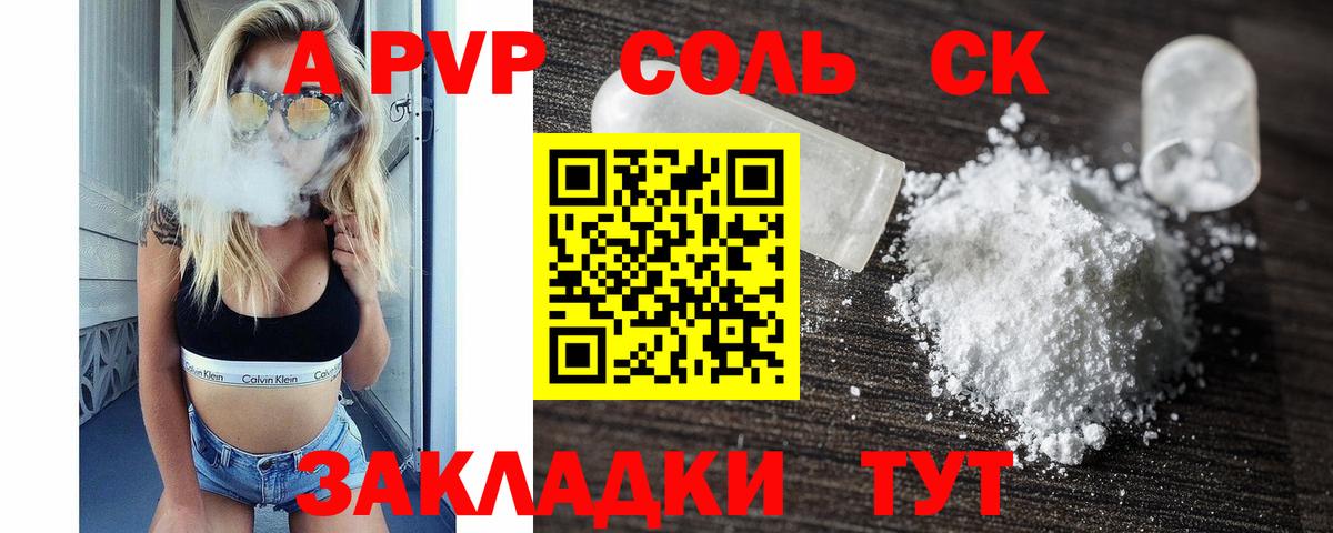 APVP кристаллы  A PVP Соль  даркнет сайт  Лениногорск 