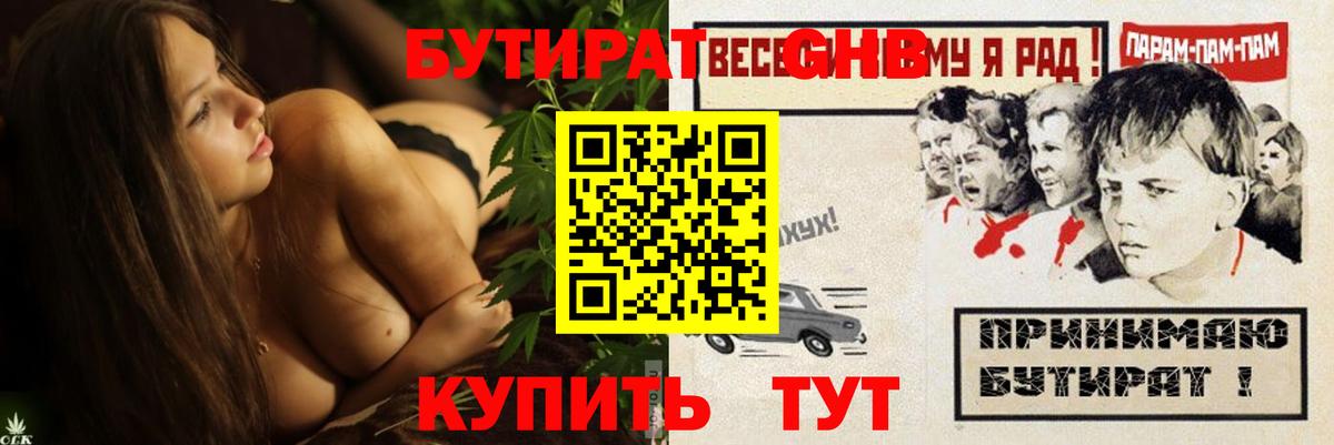 Бутират оксибутират  Вход с VPN  Лениногорск 