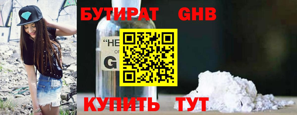 БУТИРАТ бутандиол Лениногорск