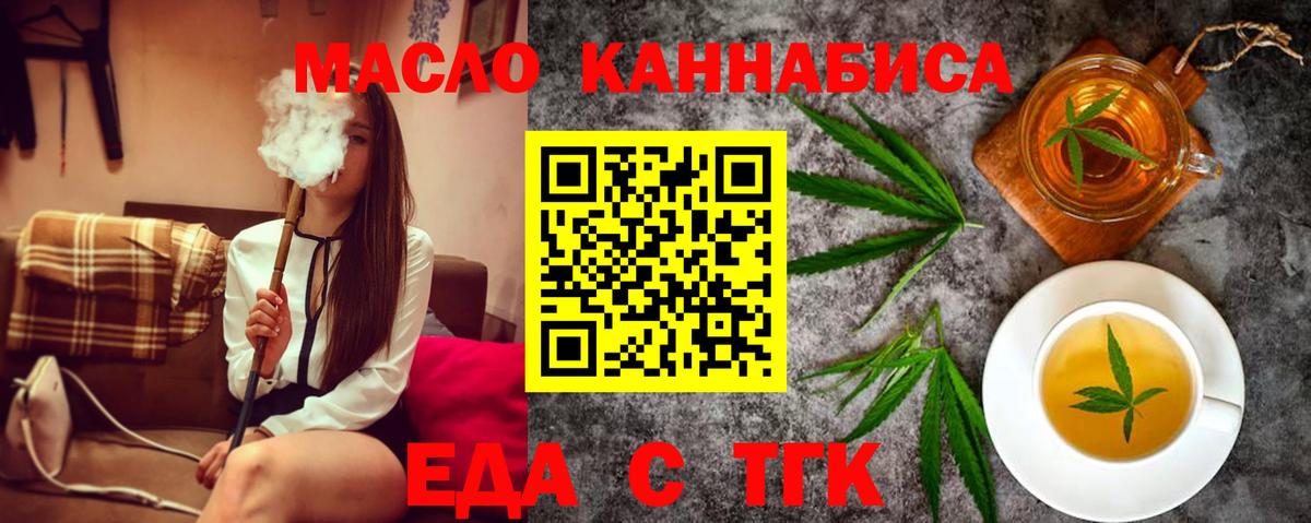 Еда ТГК конопля Лениногорск