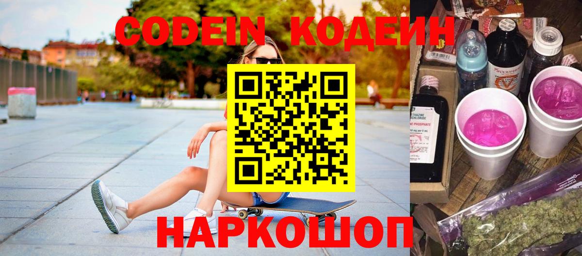 Кодеиновый сироп Lean напиток Lean (лин)  Лениногорск  Кодеиновый сироп Lean Purple Drank 