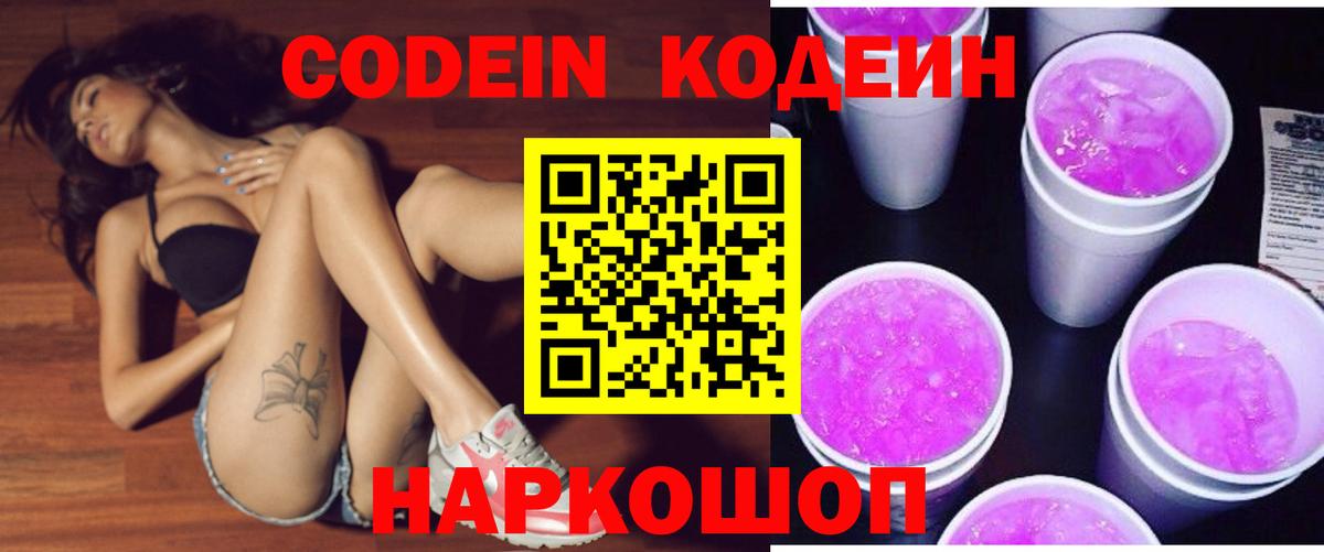 Кодеиновый сироп Lean напиток Lean (лин)  Кодеин напиток Lean (лин)  Лениногорск  Вход с VPN 