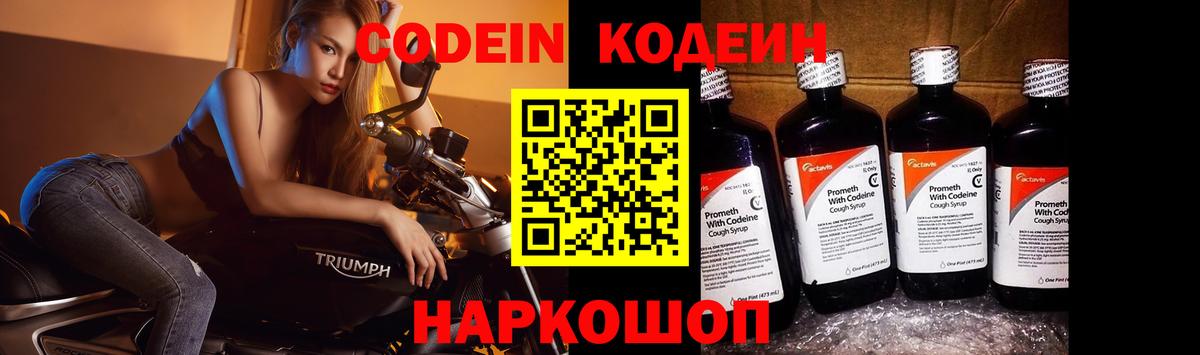 Кодеиновый сироп Lean Purple Drank Лениногорск