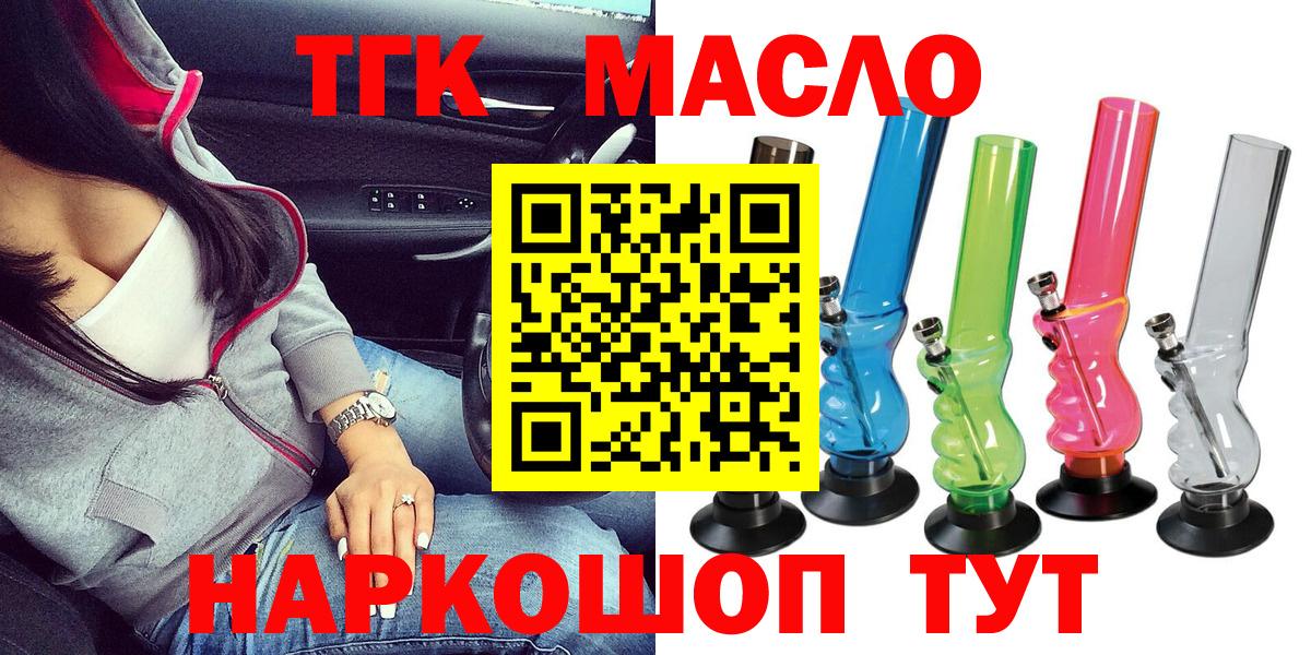 Дистиллят ТГК гашишное масло Лениногорск