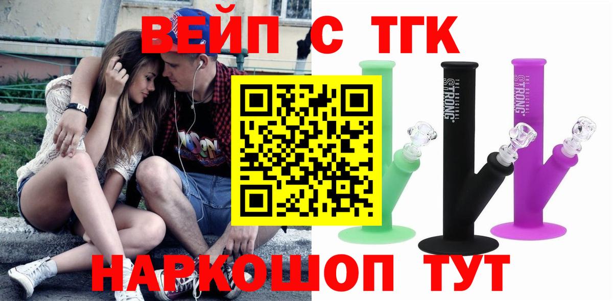 ТГК жижа Лениногорск